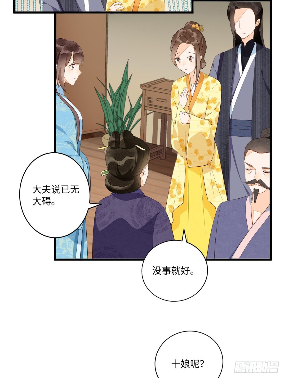 《庶女攻略（《锦心似玉》漫画版）》第十八话 第4页