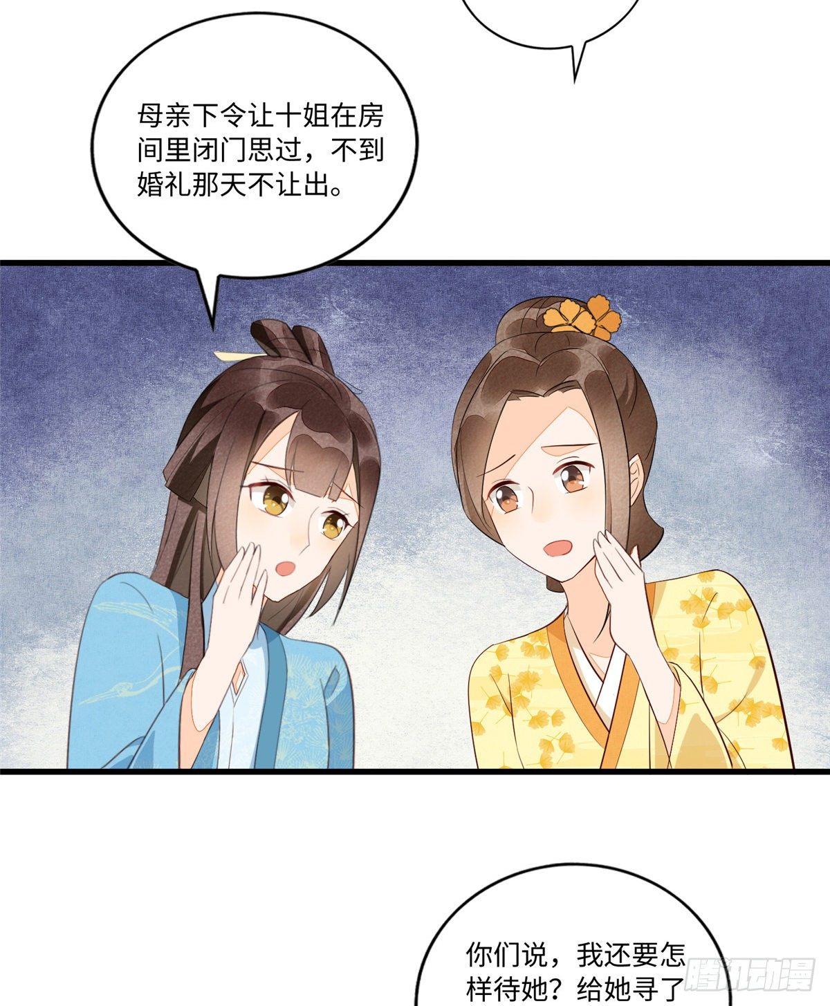 《庶女攻略（《锦心似玉》漫画版）》第十八话 第5页