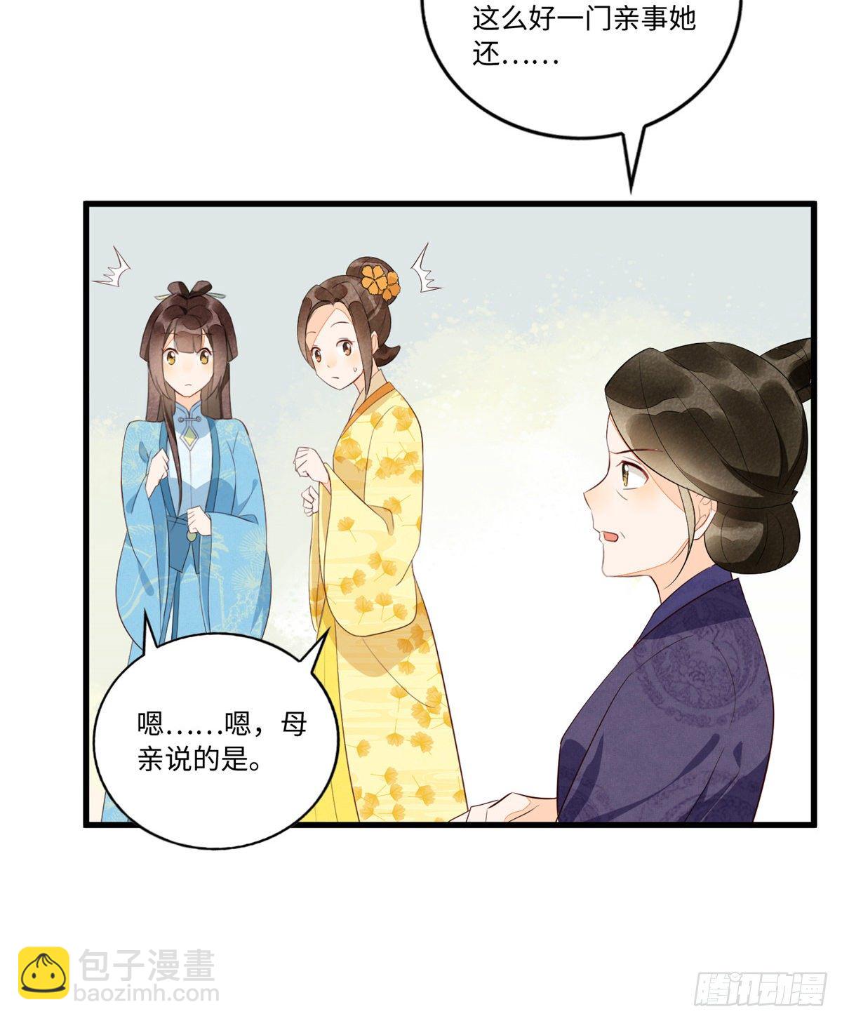 《庶女攻略（《锦心似玉》漫画版）》第十八话 第6页