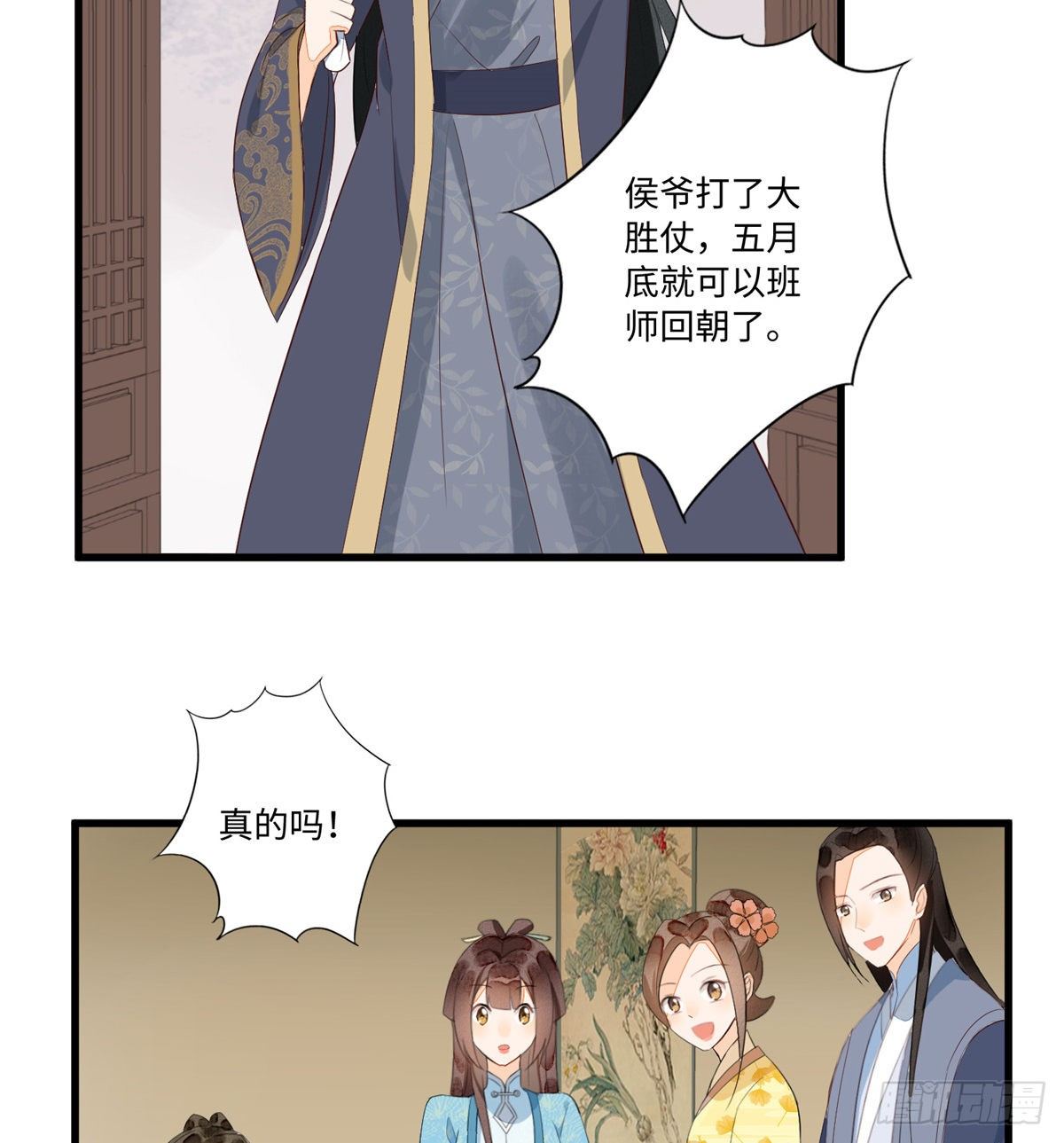 《庶女攻略（《锦心似玉》漫画版）》第十八话 第8页