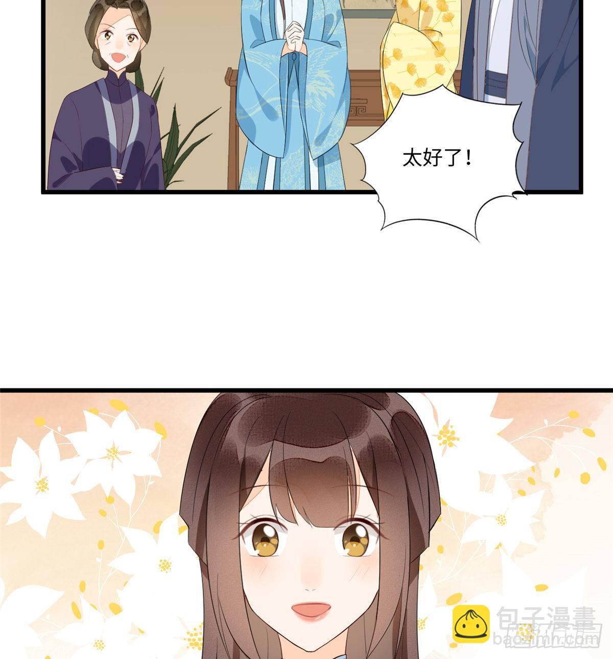 《庶女攻略（《锦心似玉》漫画版）》第十八话 第9页