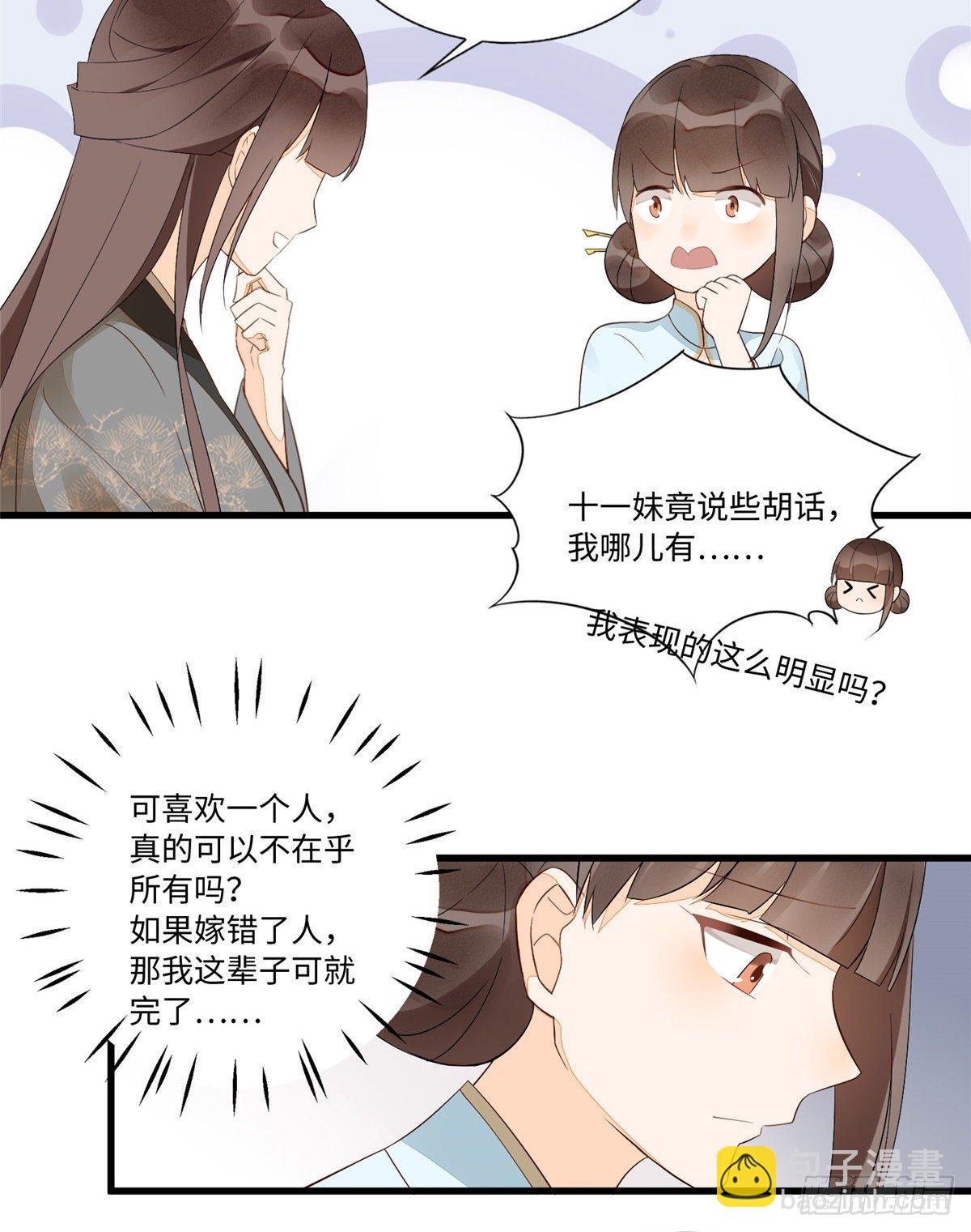 《庶女攻略（《锦心似玉》漫画版）》第十六话 第10页