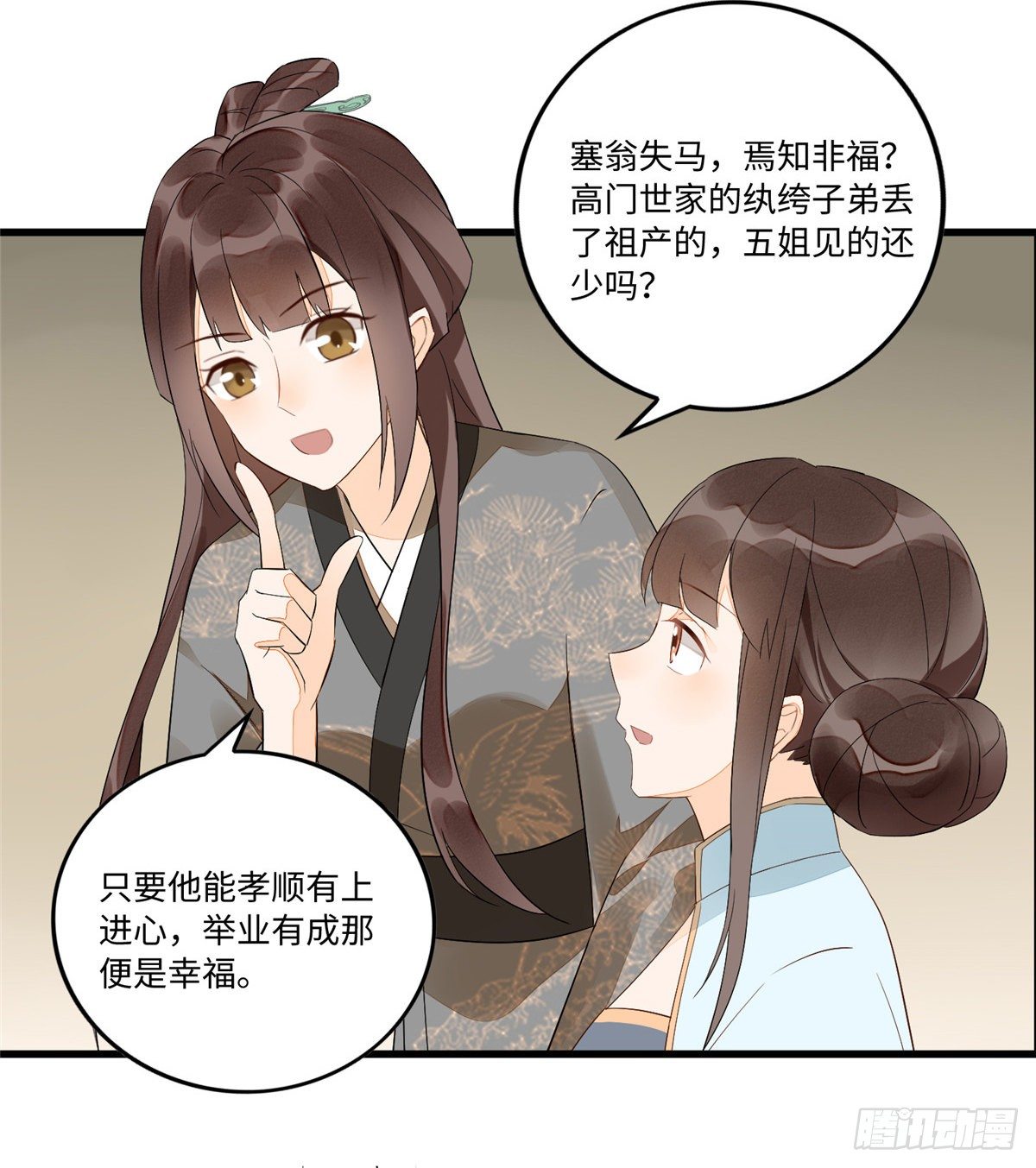 《庶女攻略（《锦心似玉》漫画版）》第十六话 第11页