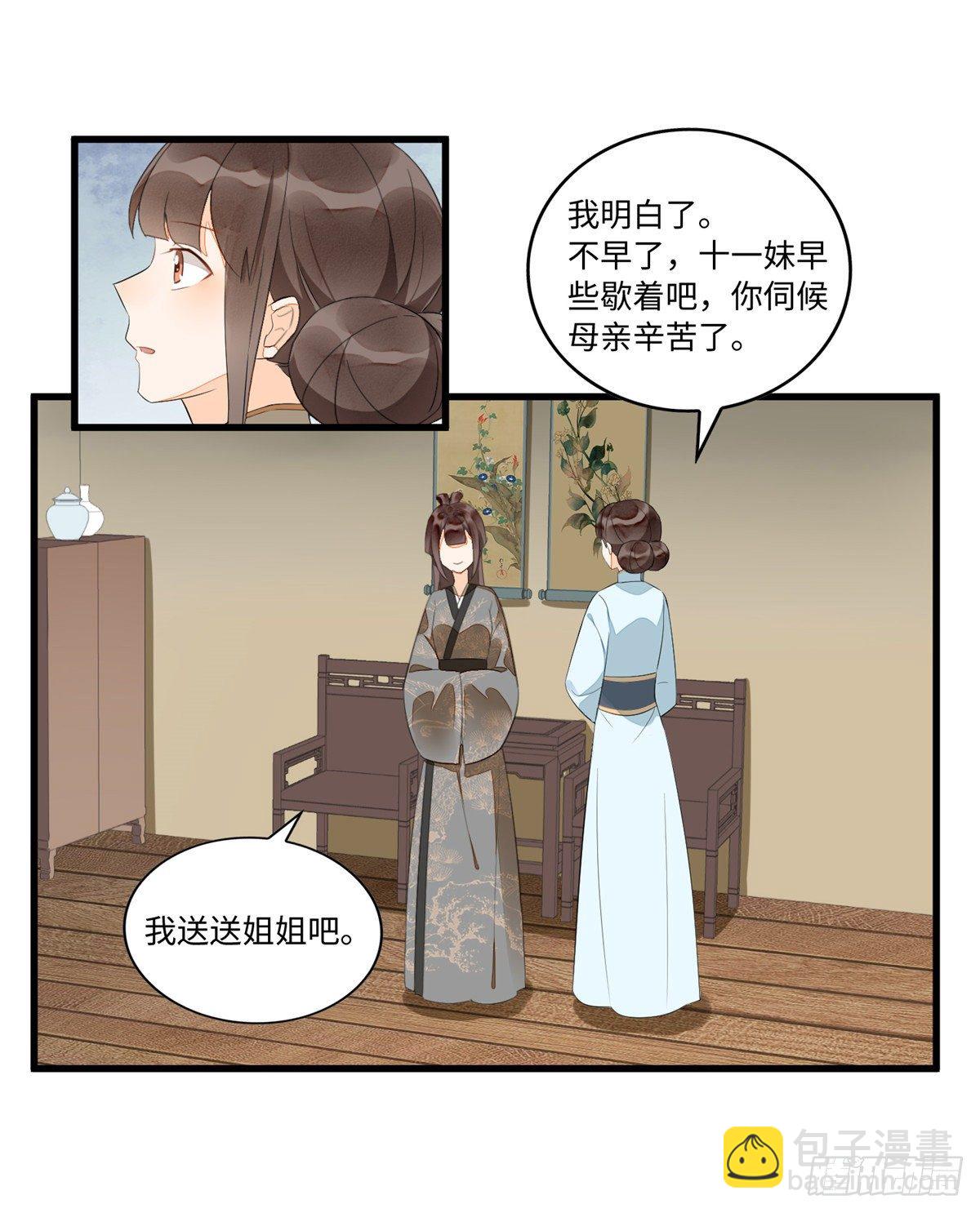 《庶女攻略（《锦心似玉》漫画版）》第十六话 第12页