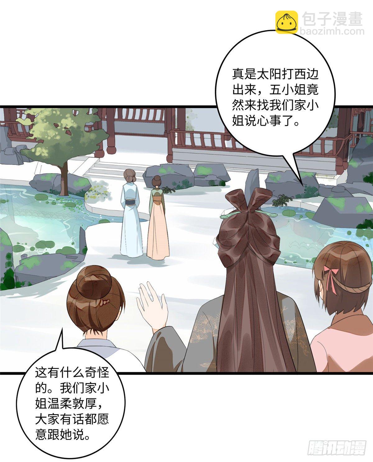 《庶女攻略（《锦心似玉》漫画版）》第十六话 第13页