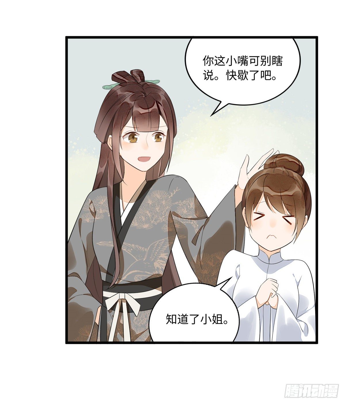 《庶女攻略（《锦心似玉》漫画版）》第十六话 第14页