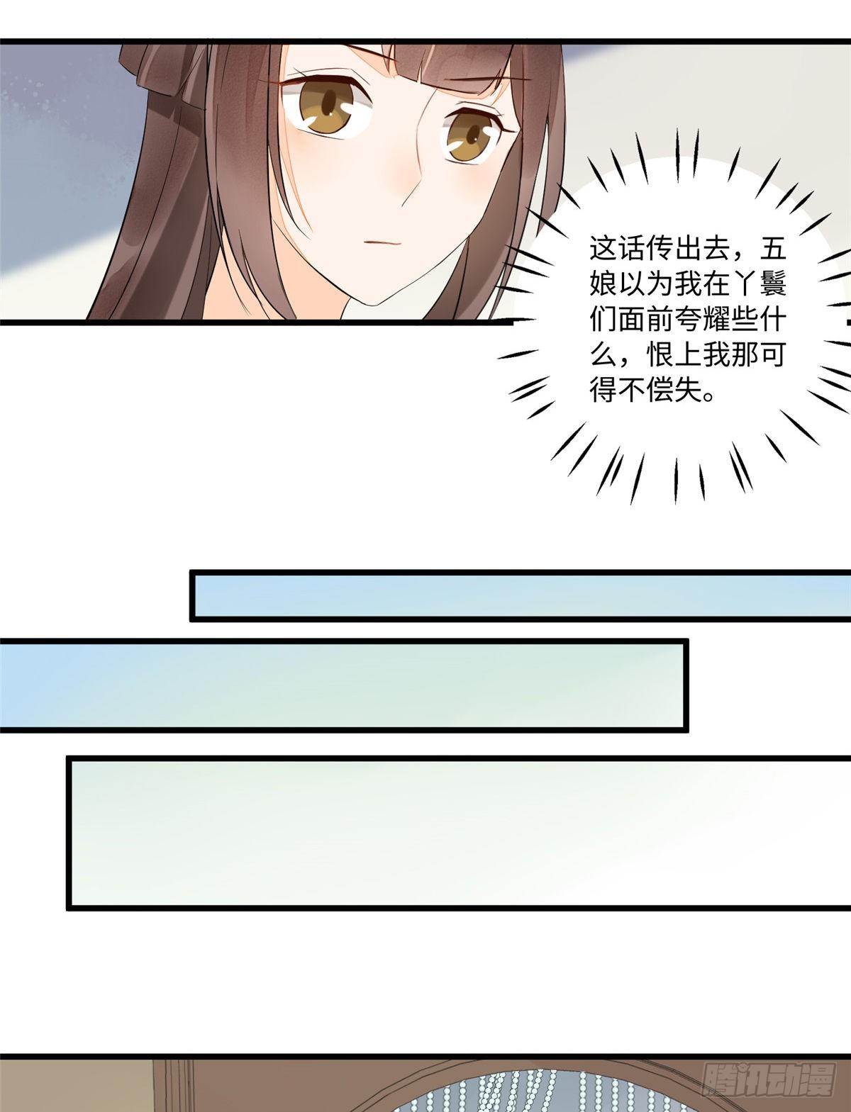 《庶女攻略（《锦心似玉》漫画版）》第十六话 第15页