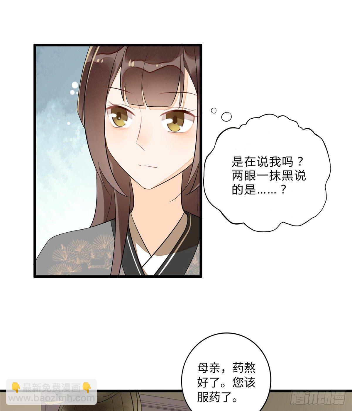 《庶女攻略（《锦心似玉》漫画版）》第十六话 第17页