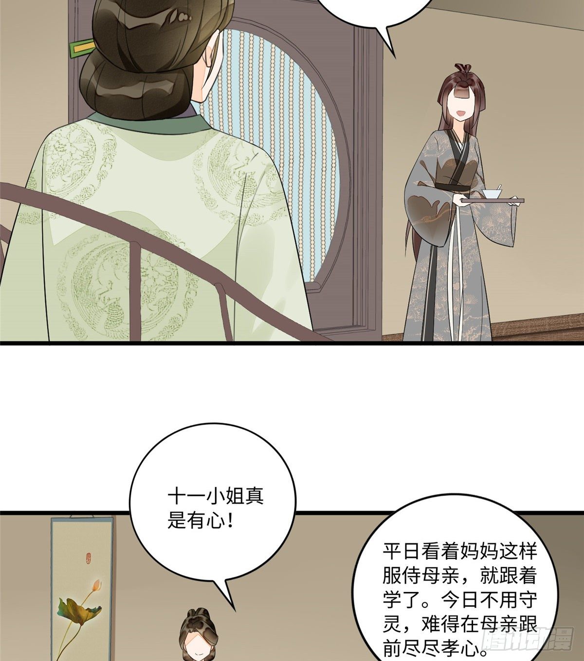 《庶女攻略（《锦心似玉》漫画版）》第十六话 第18页