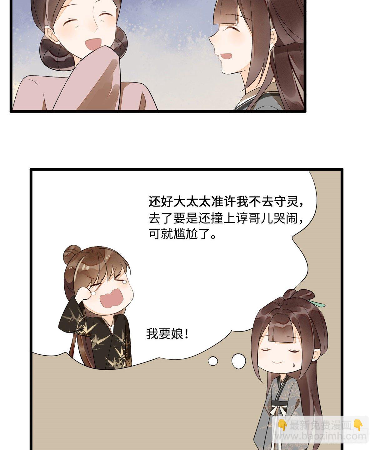《庶女攻略（《锦心似玉》漫画版）》第十六话 第20页