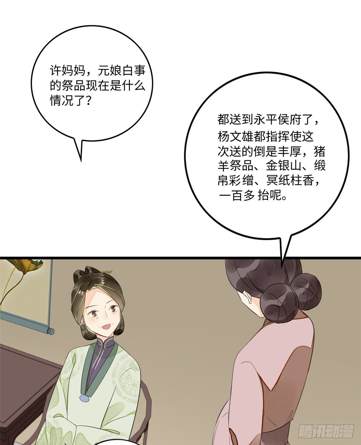 《庶女攻略（《锦心似玉》漫画版）》第十六话 第22页