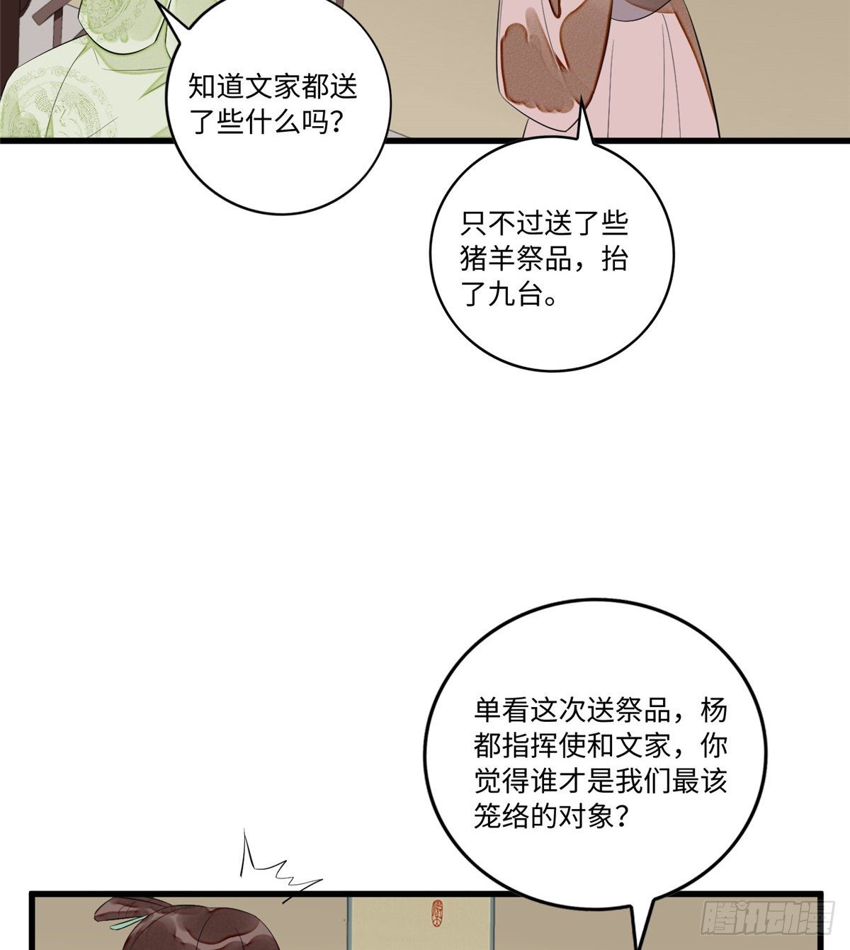 《庶女攻略（《锦心似玉》漫画版）》第十六话 第23页