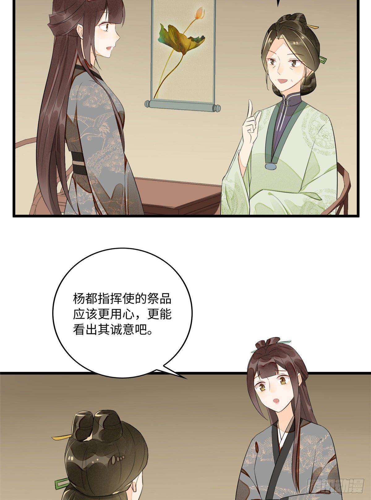 《庶女攻略（《锦心似玉》漫画版）》第十六话 第24页