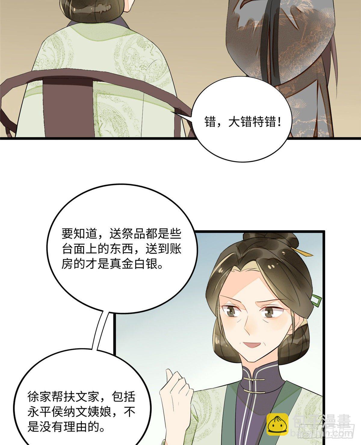 《庶女攻略（《锦心似玉》漫画版）》第十六话 第25页