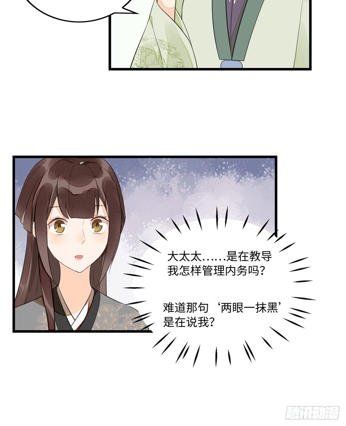 《庶女攻略（《锦心似玉》漫画版）》第十六话 第26页