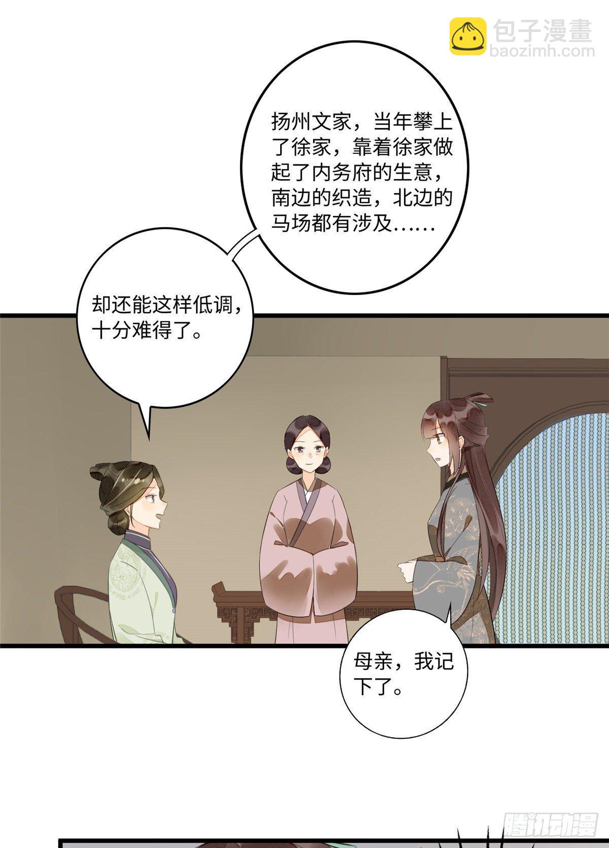 《庶女攻略（《锦心似玉》漫画版）》第十六话 第27页