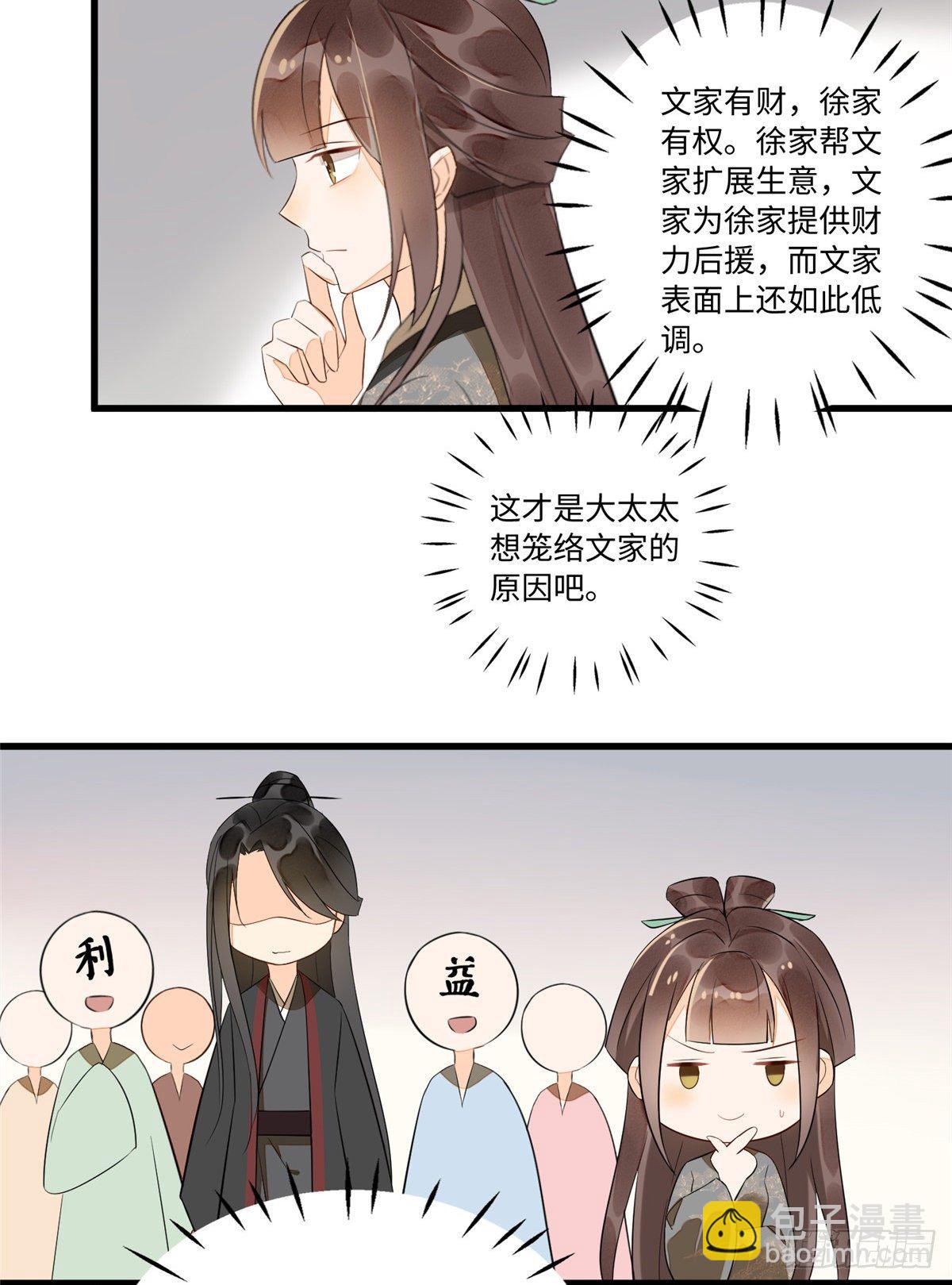 《庶女攻略（《锦心似玉》漫画版）》第十六话 第28页