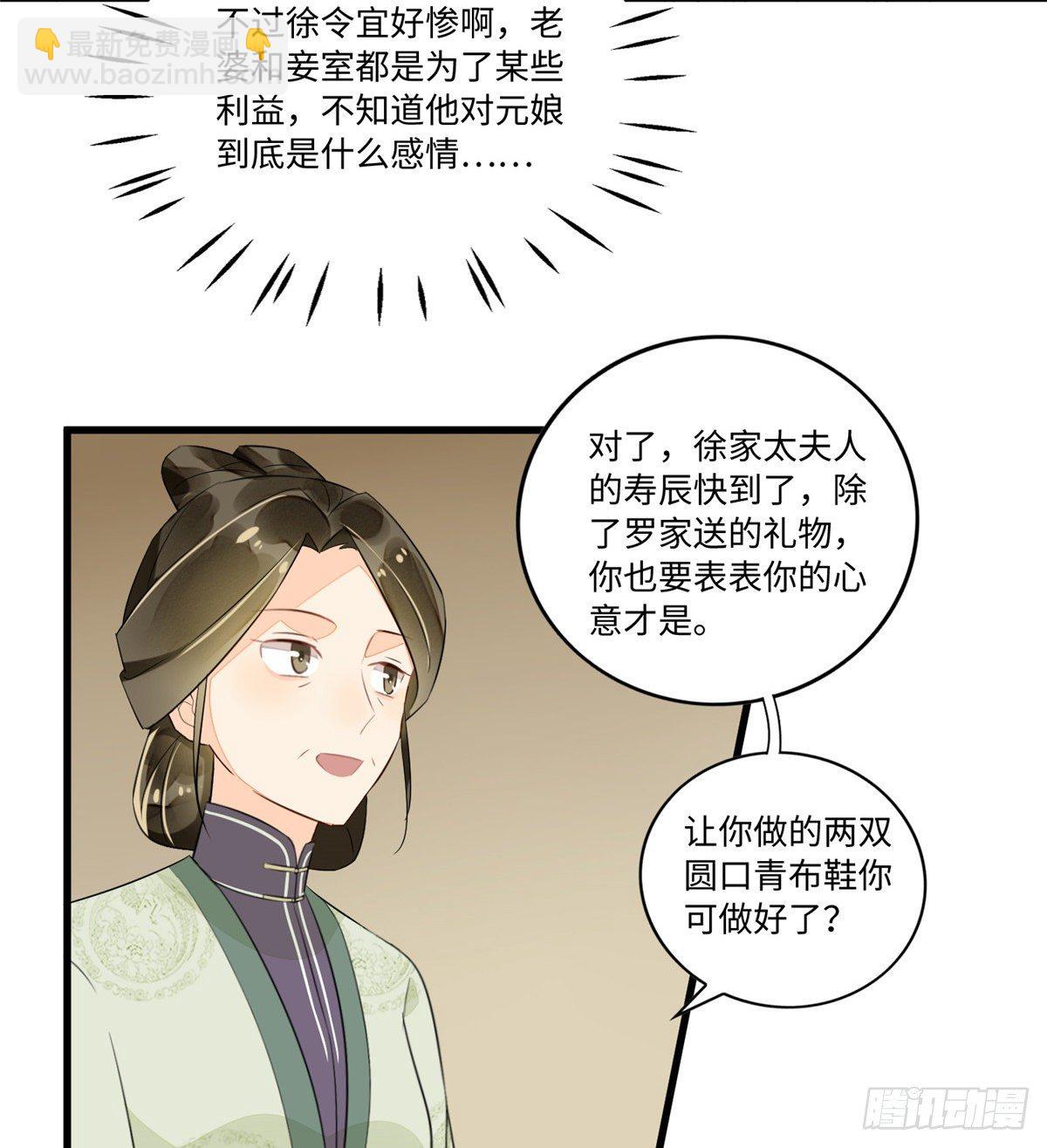 《庶女攻略（《锦心似玉》漫画版）》第十六话 第29页