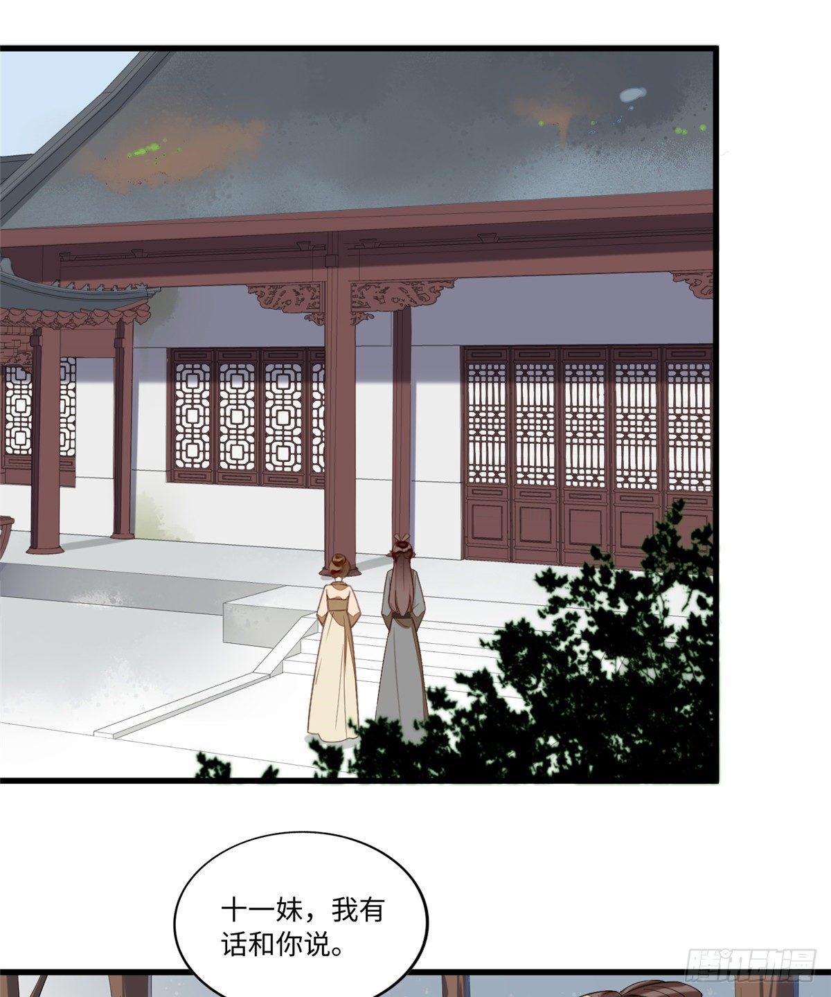 《庶女攻略（《锦心似玉》漫画版）》第十六话 第2页