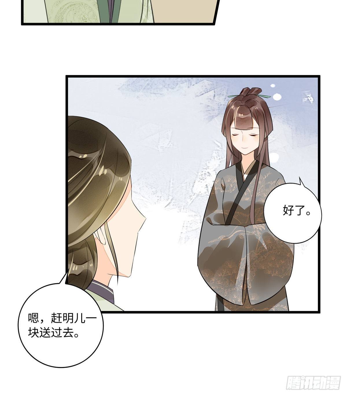 《庶女攻略（《锦心似玉》漫画版）》第十六话 第30页