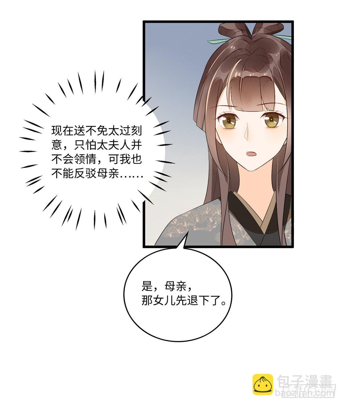《庶女攻略（《锦心似玉》漫画版）》第十六话 第31页