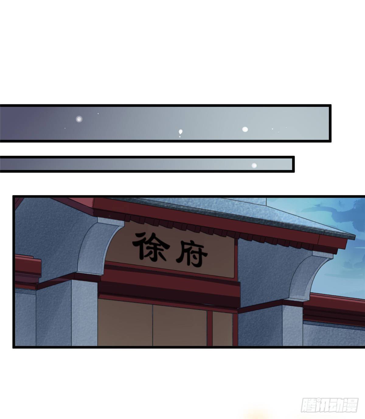 《庶女攻略（《锦心似玉》漫画版）》第十六话 第32页