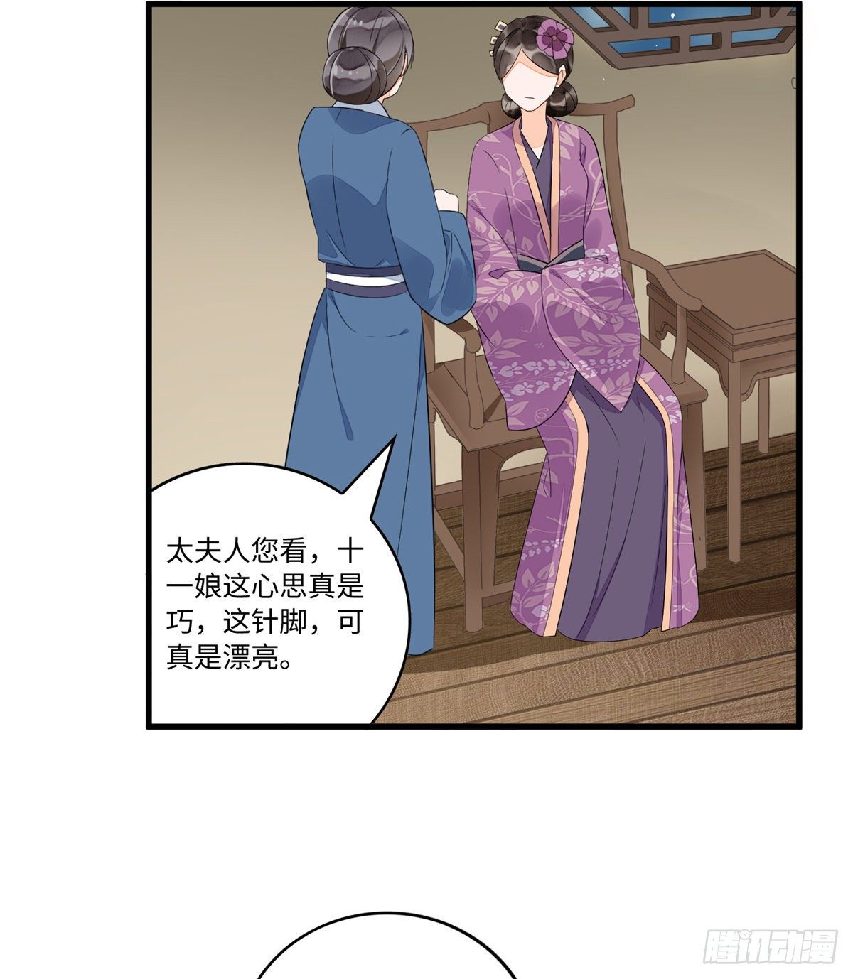 《庶女攻略（《锦心似玉》漫画版）》第十六话 第33页