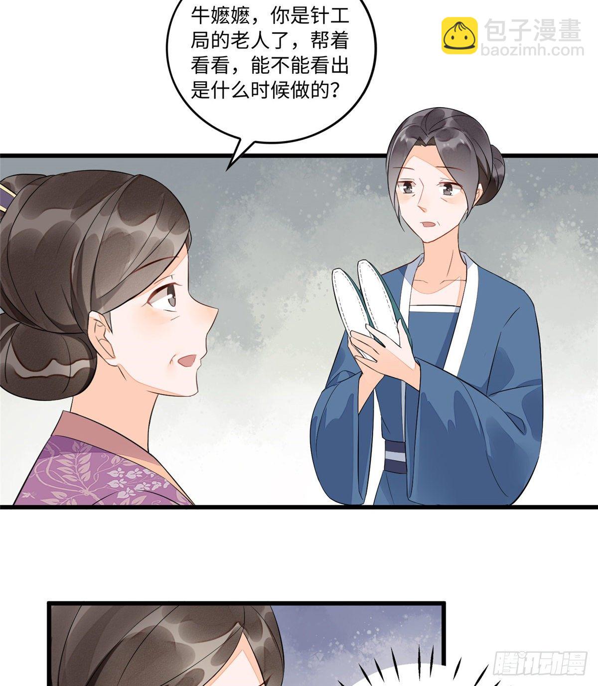《庶女攻略（《锦心似玉》漫画版）》第十六话 第34页