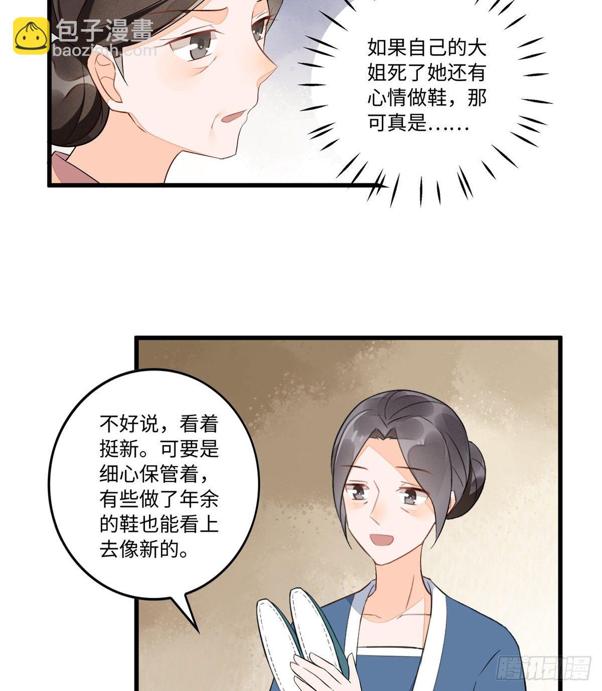 《庶女攻略（《锦心似玉》漫画版）》第十六话 第35页