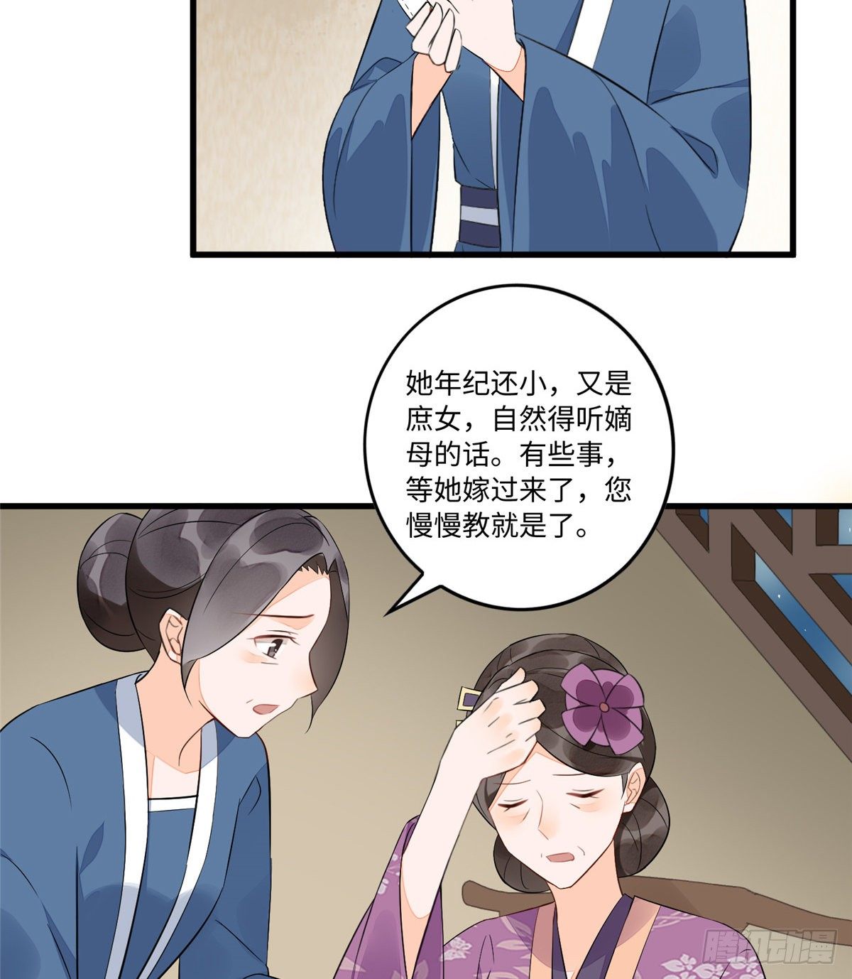 《庶女攻略（《锦心似玉》漫画版）》第十六话 第36页