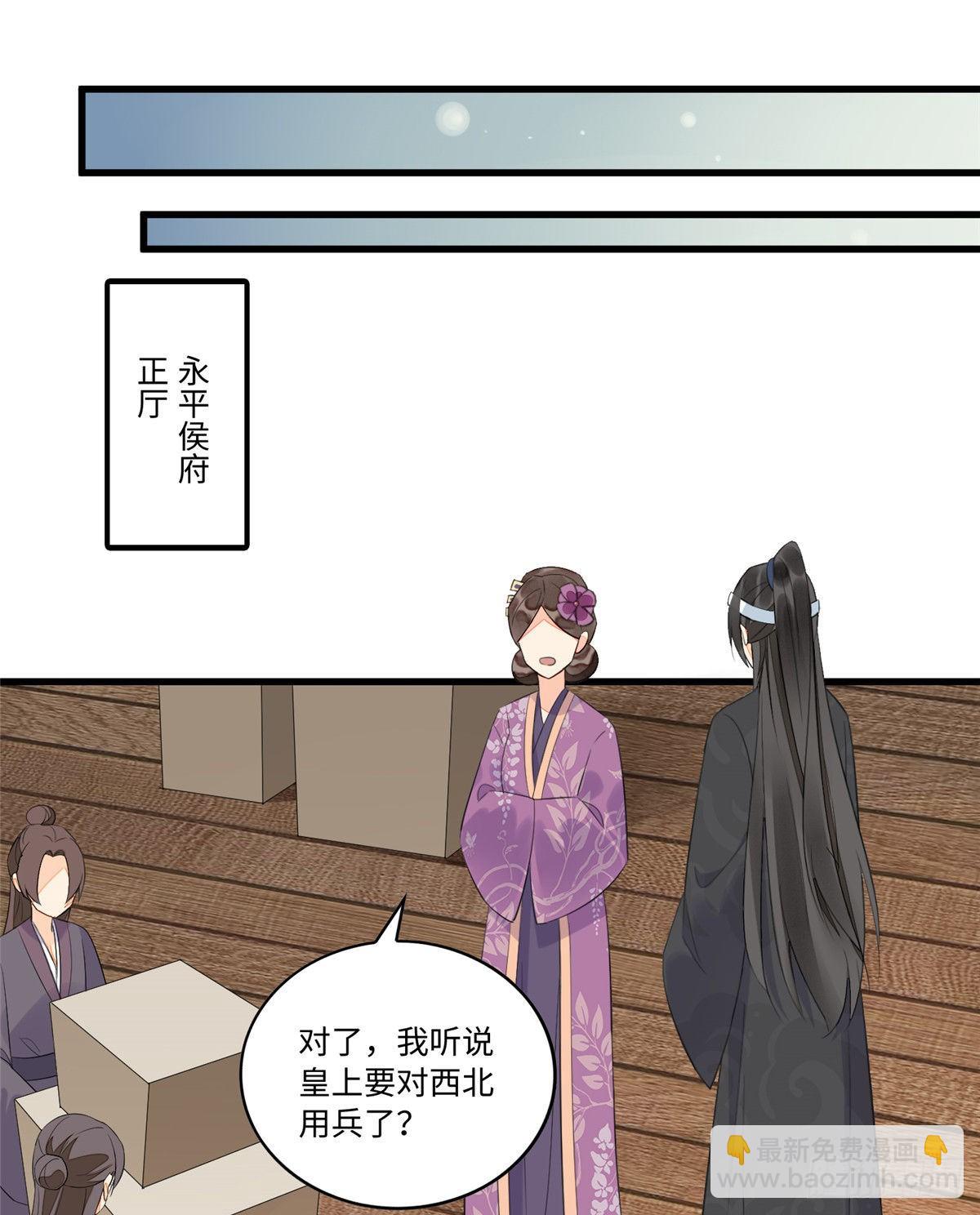 《庶女攻略（《锦心似玉》漫画版）》第十六话 第38页