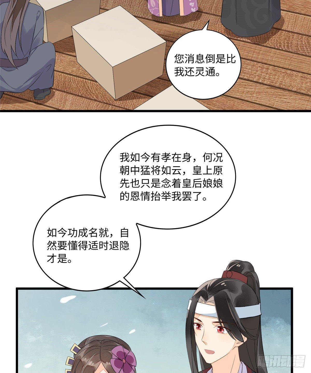 《庶女攻略（《锦心似玉》漫画版）》第十六话 第39页