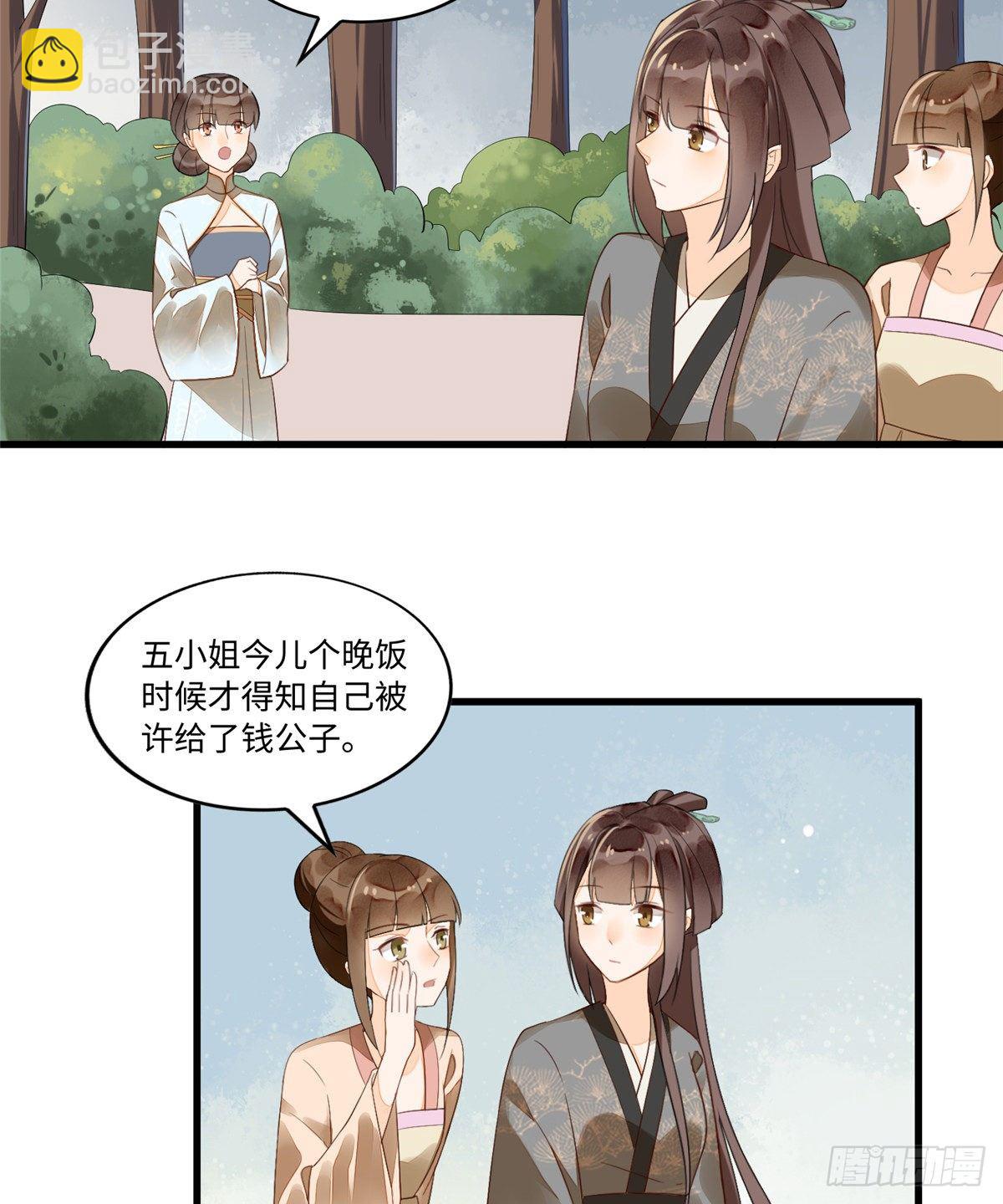 《庶女攻略（《锦心似玉》漫画版）》第十六话 第3页