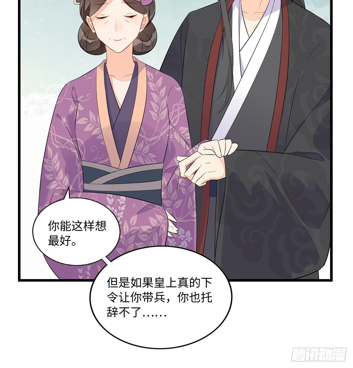 《庶女攻略（《锦心似玉》漫画版）》第十六话 第40页