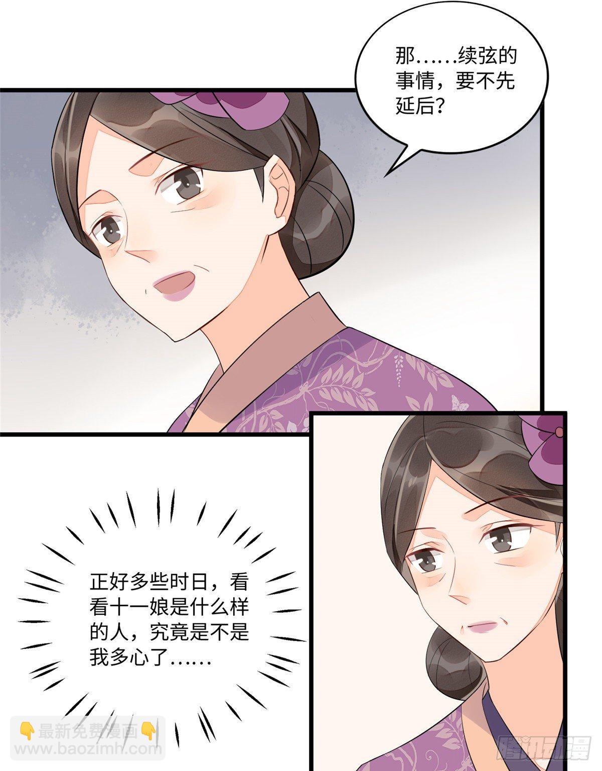 《庶女攻略（《锦心似玉》漫画版）》第十六话 第41页