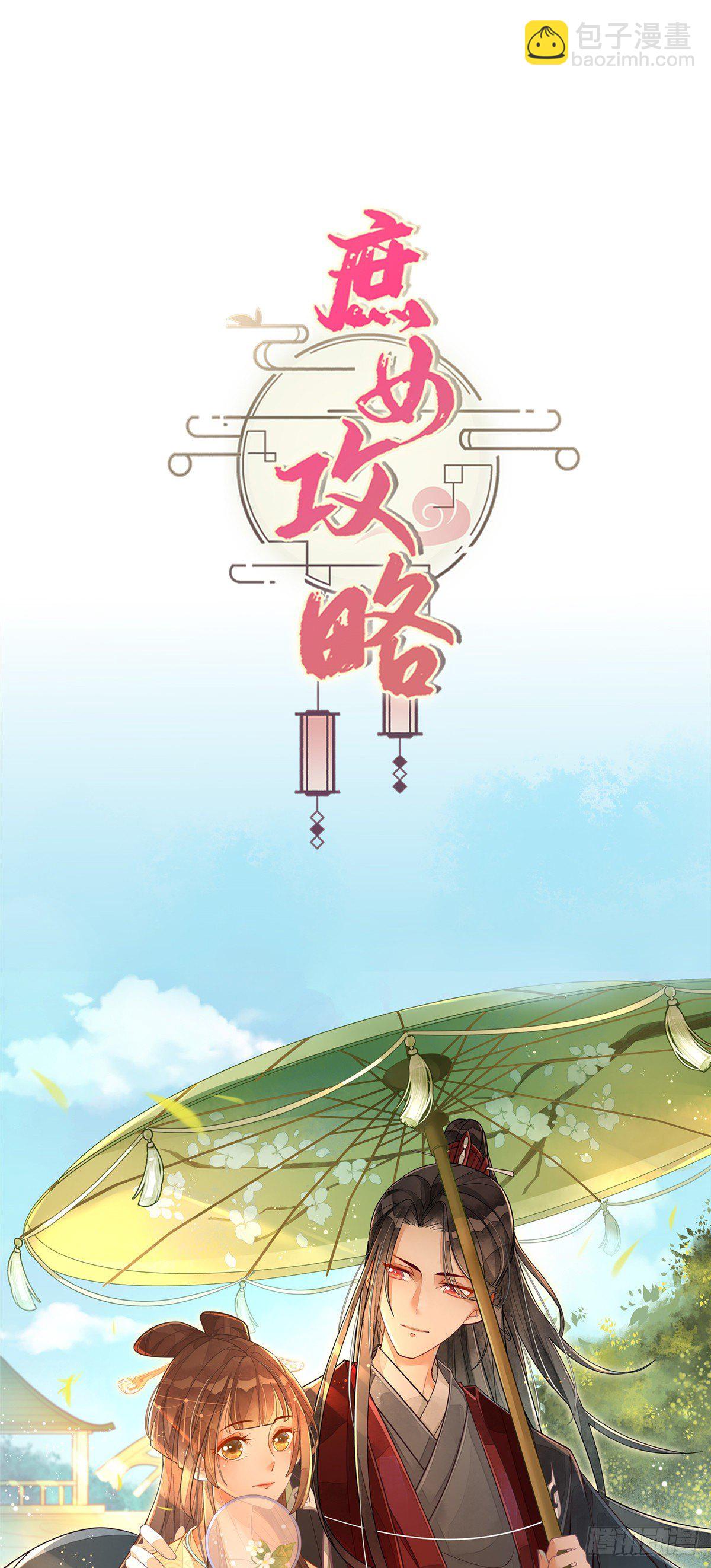 《庶女攻略（《锦心似玉》漫画版）》第十六话 第45页