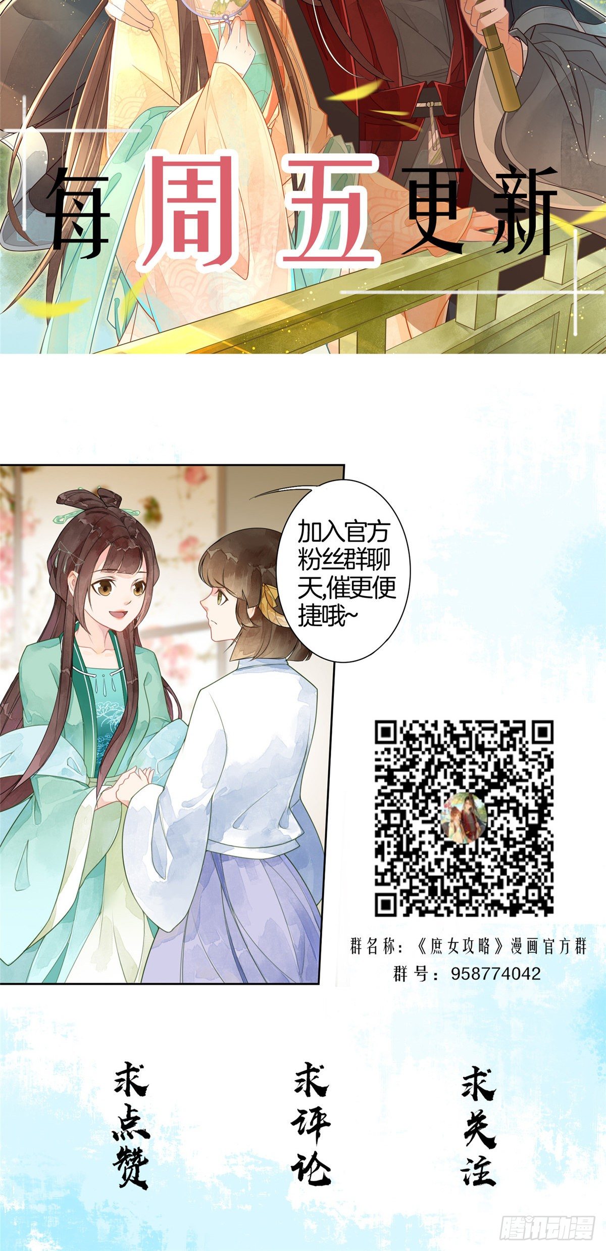 《庶女攻略（《锦心似玉》漫画版）》第十六话 第46页