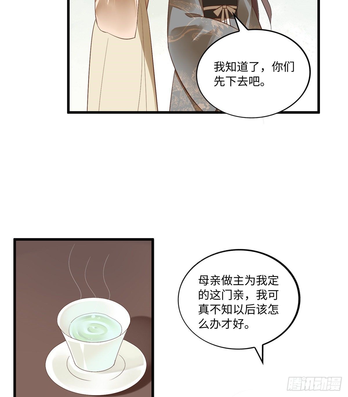 《庶女攻略（《锦心似玉》漫画版）》第十六话 第4页