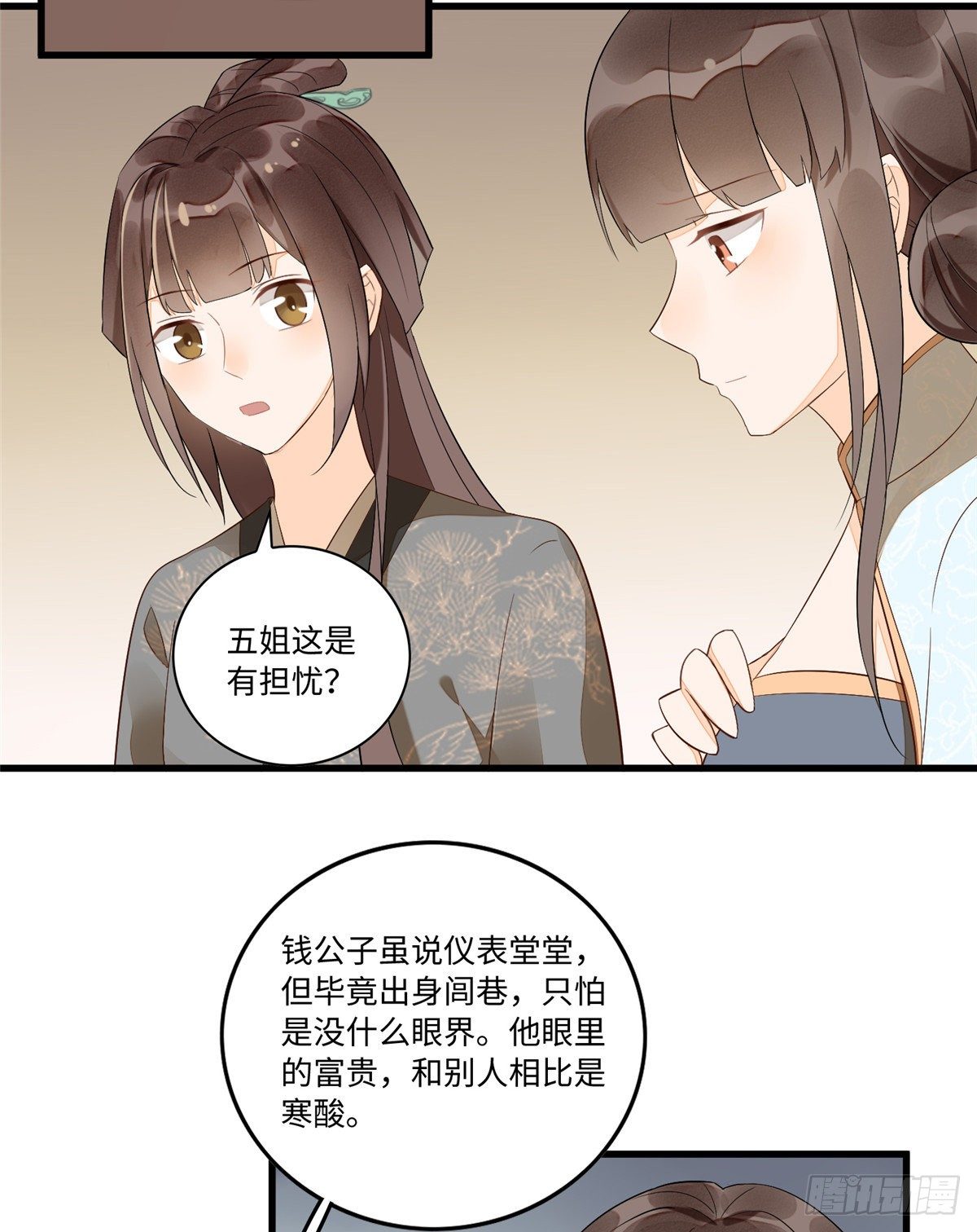 《庶女攻略（《锦心似玉》漫画版）》第十六话 第5页