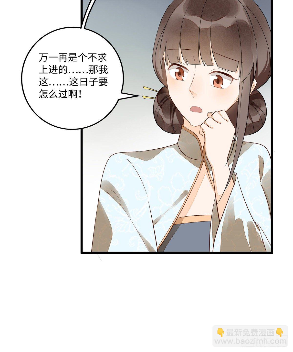 《庶女攻略（《锦心似玉》漫画版）》第十六话 第6页