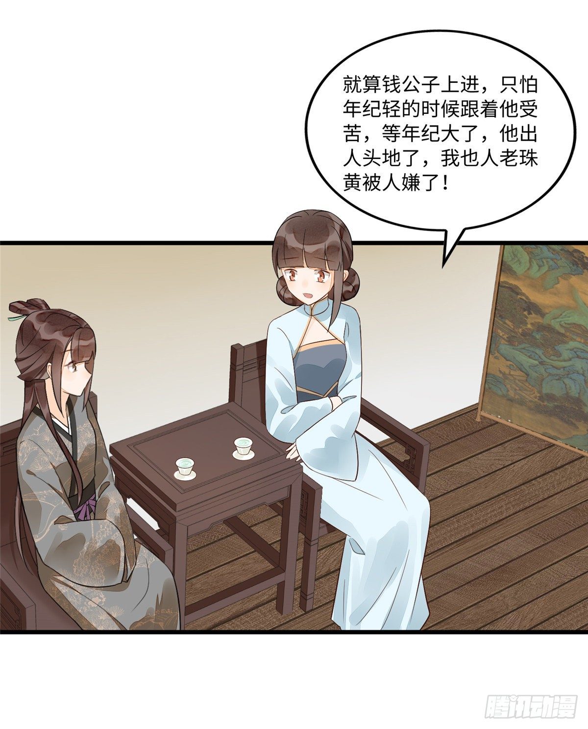 《庶女攻略（《锦心似玉》漫画版）》第十六话 第7页