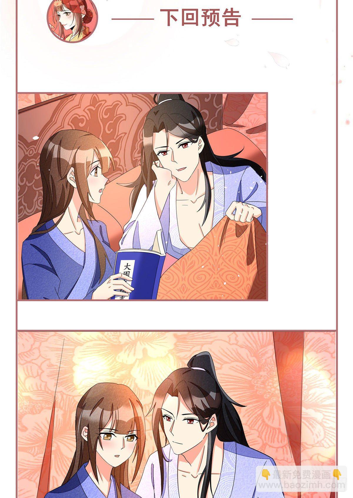 《庶女攻略（《锦心似玉》漫画版）》收费公告! 第2页