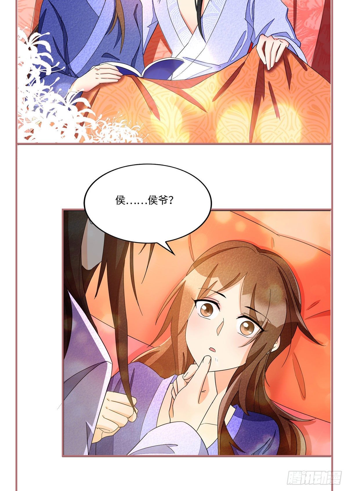 《庶女攻略（《锦心似玉》漫画版）》收费公告! 第3页