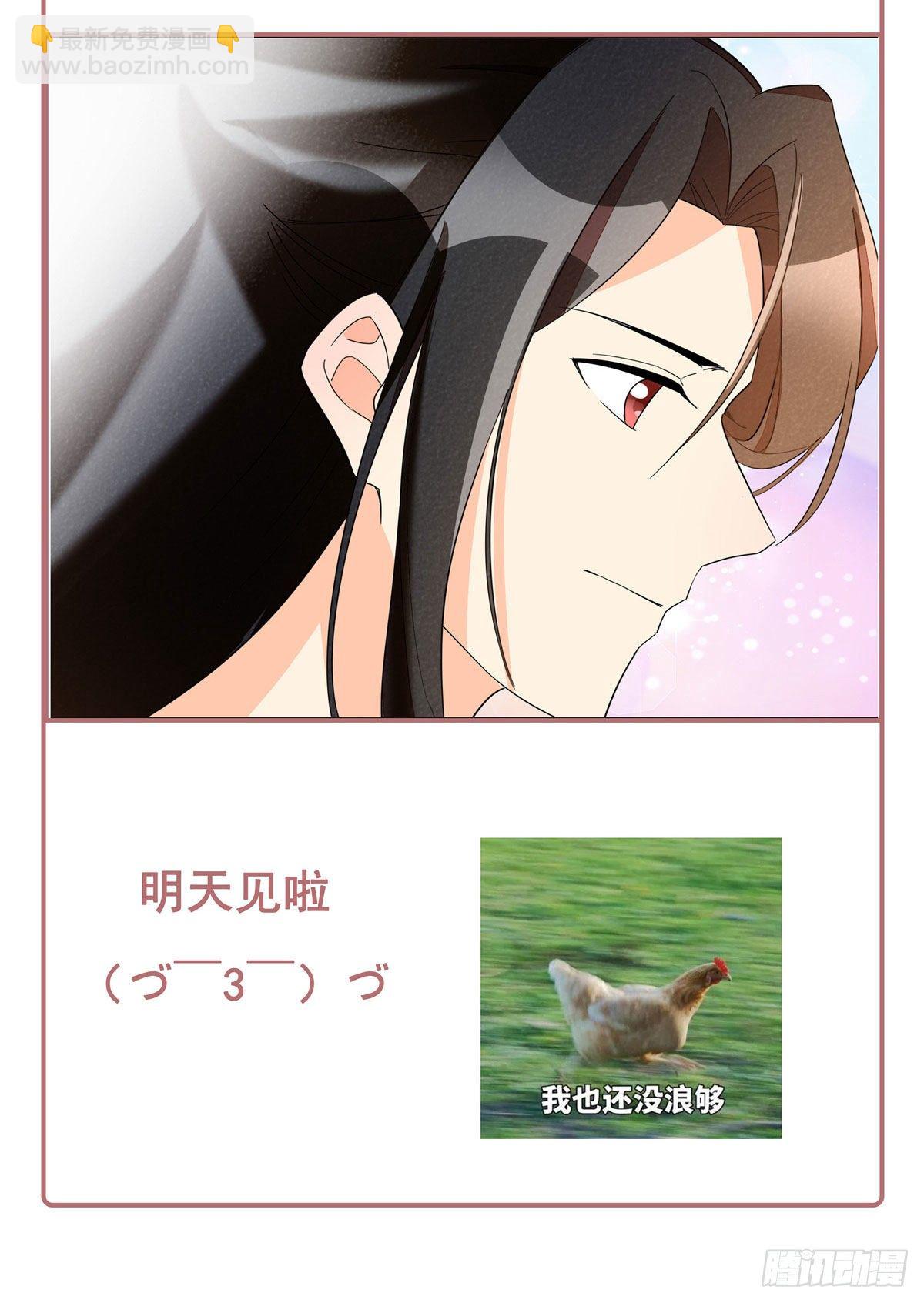 《庶女攻略（《锦心似玉》漫画版）》收费公告! 第4页