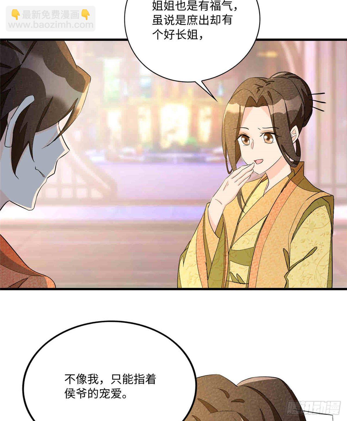 《庶女攻略（《锦心似玉》漫画版）》第二十二话 第10页
