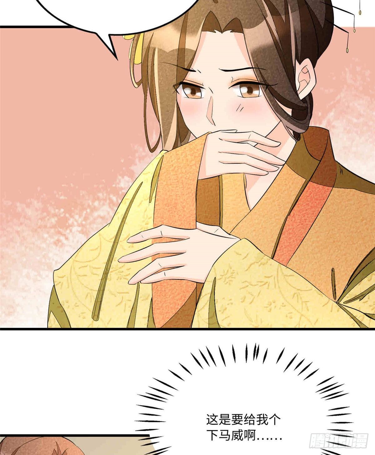 《庶女攻略（《锦心似玉》漫画版）》第二十二话 第11页