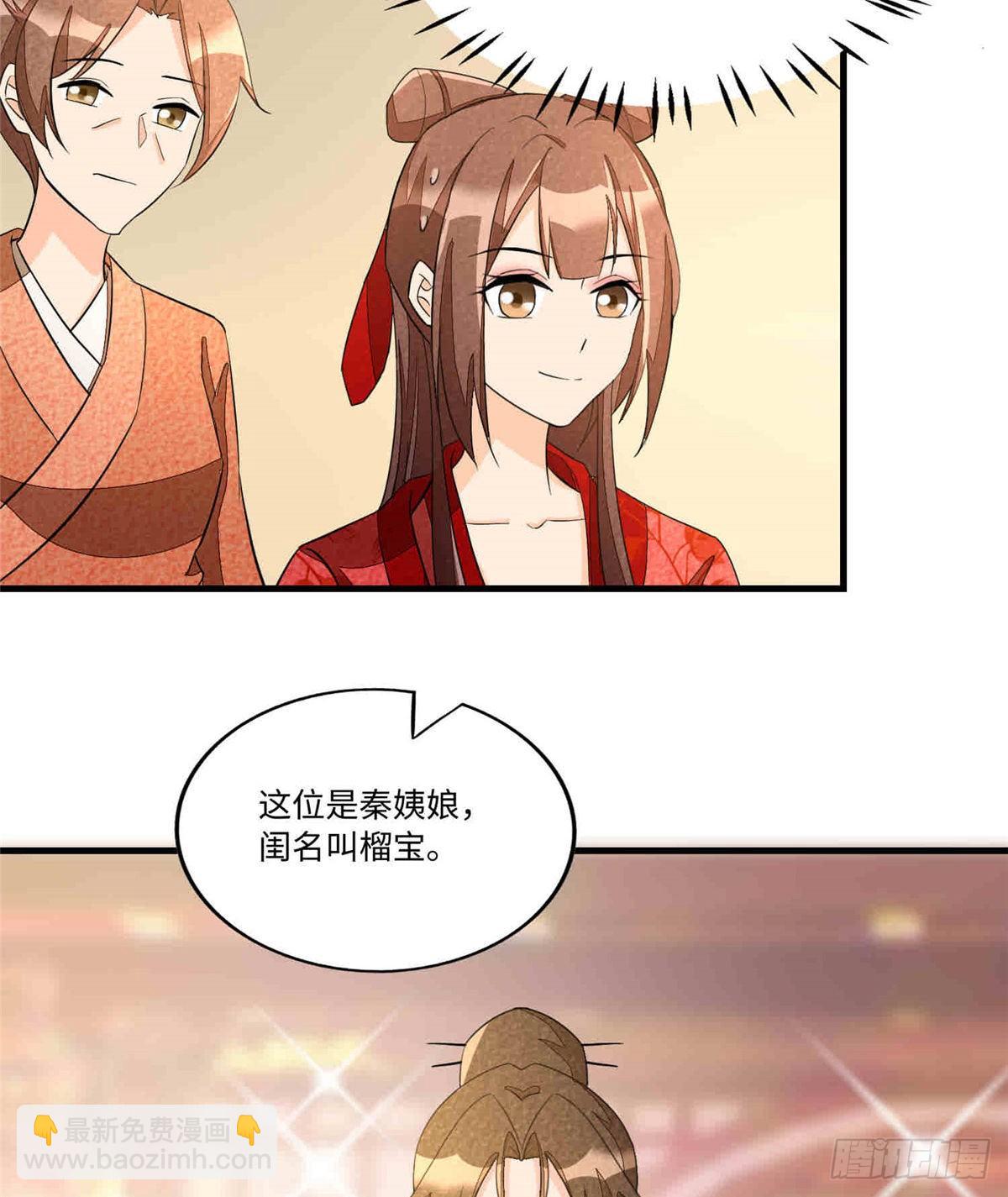 《庶女攻略（《锦心似玉》漫画版）》第二十二话 第12页