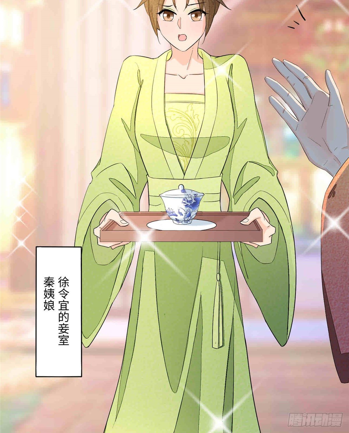 《庶女攻略（《锦心似玉》漫画版）》第二十二话 第13页