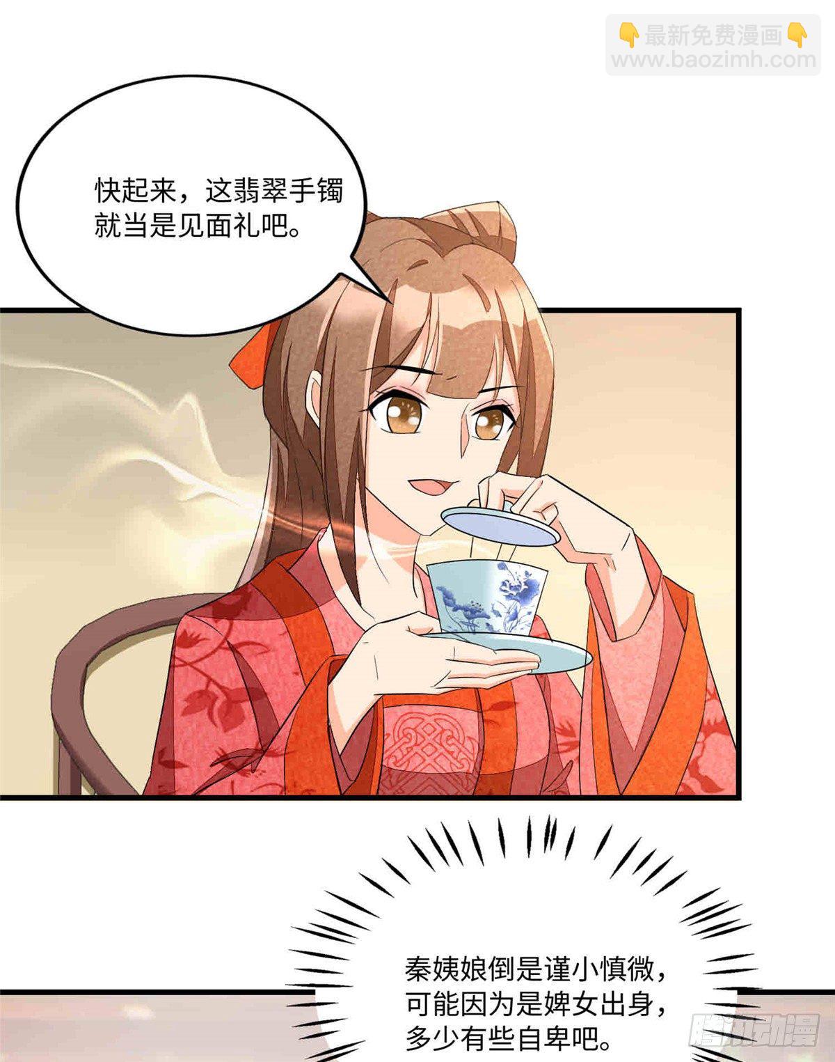 《庶女攻略（《锦心似玉》漫画版）》第二十二话 第15页