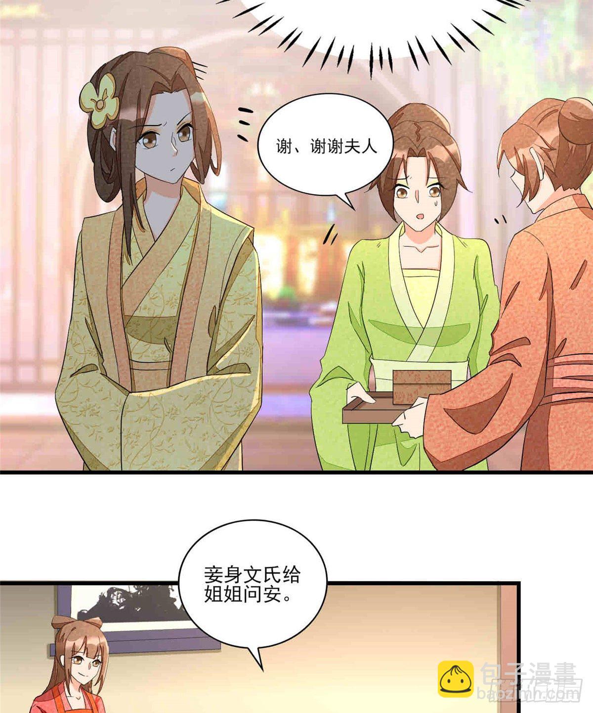 《庶女攻略（《锦心似玉》漫画版）》第二十二话 第16页